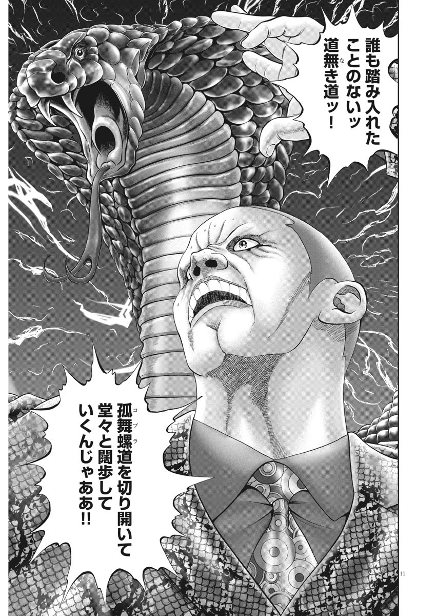 Mogura no Uta - Chapter 769 - Page 11