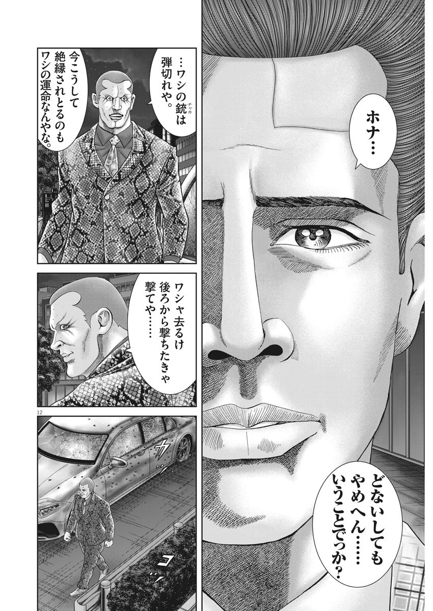 Mogura no Uta - Chapter 769 - Page 12