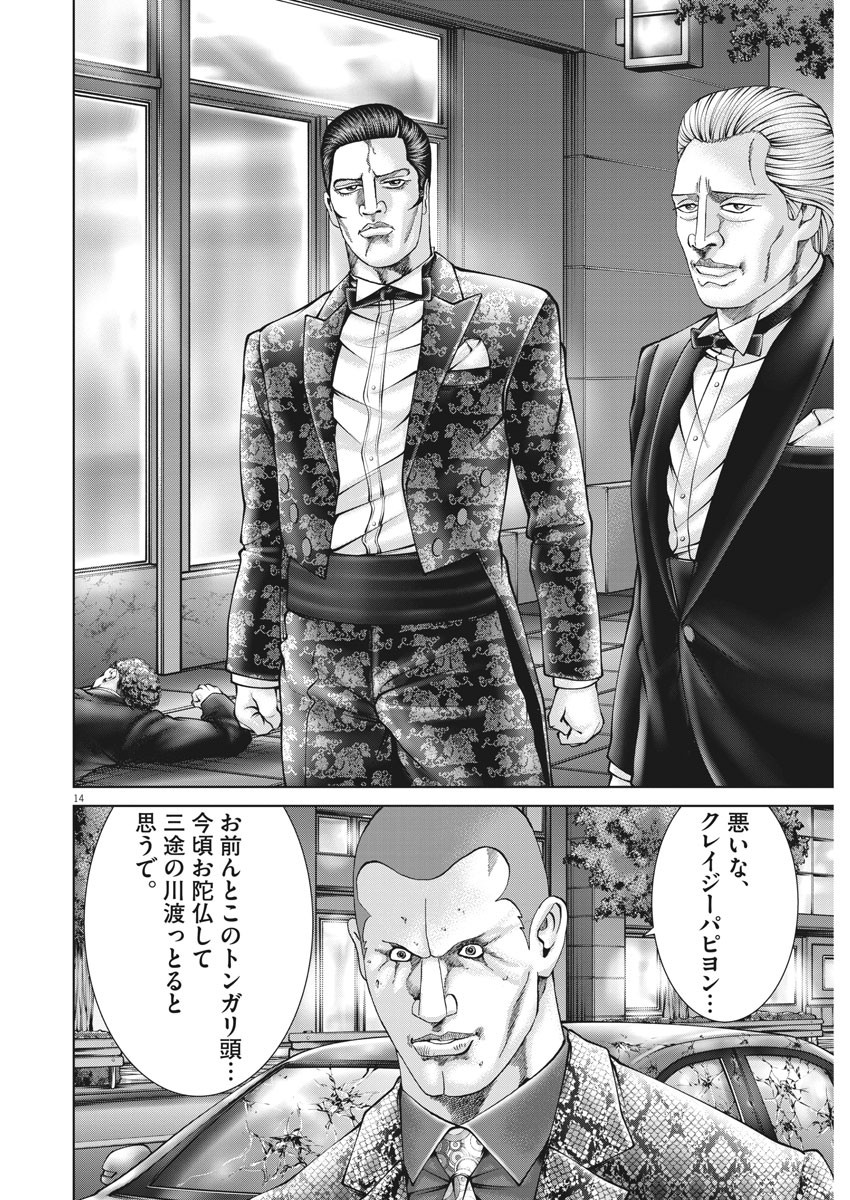 Mogura no Uta - Chapter 769 - Page 14