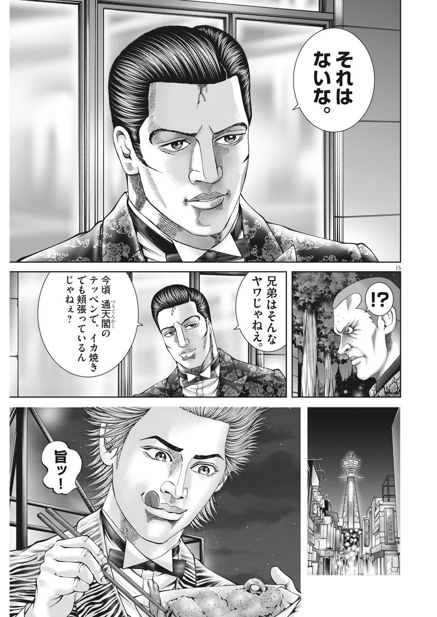 Mogura no Uta - Chapter 769 - Page 15