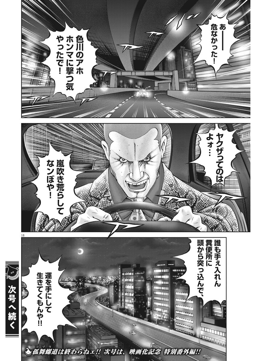 Mogura no Uta - Chapter 769 - Page 18