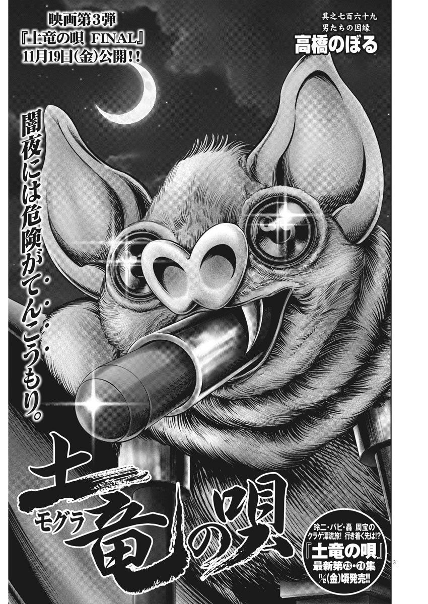 Mogura no Uta - Chapter 769 - Page 3