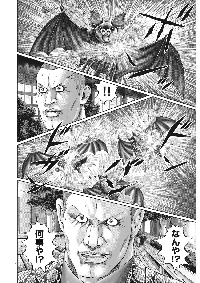 Mogura no Uta - Chapter 769 - Page 4