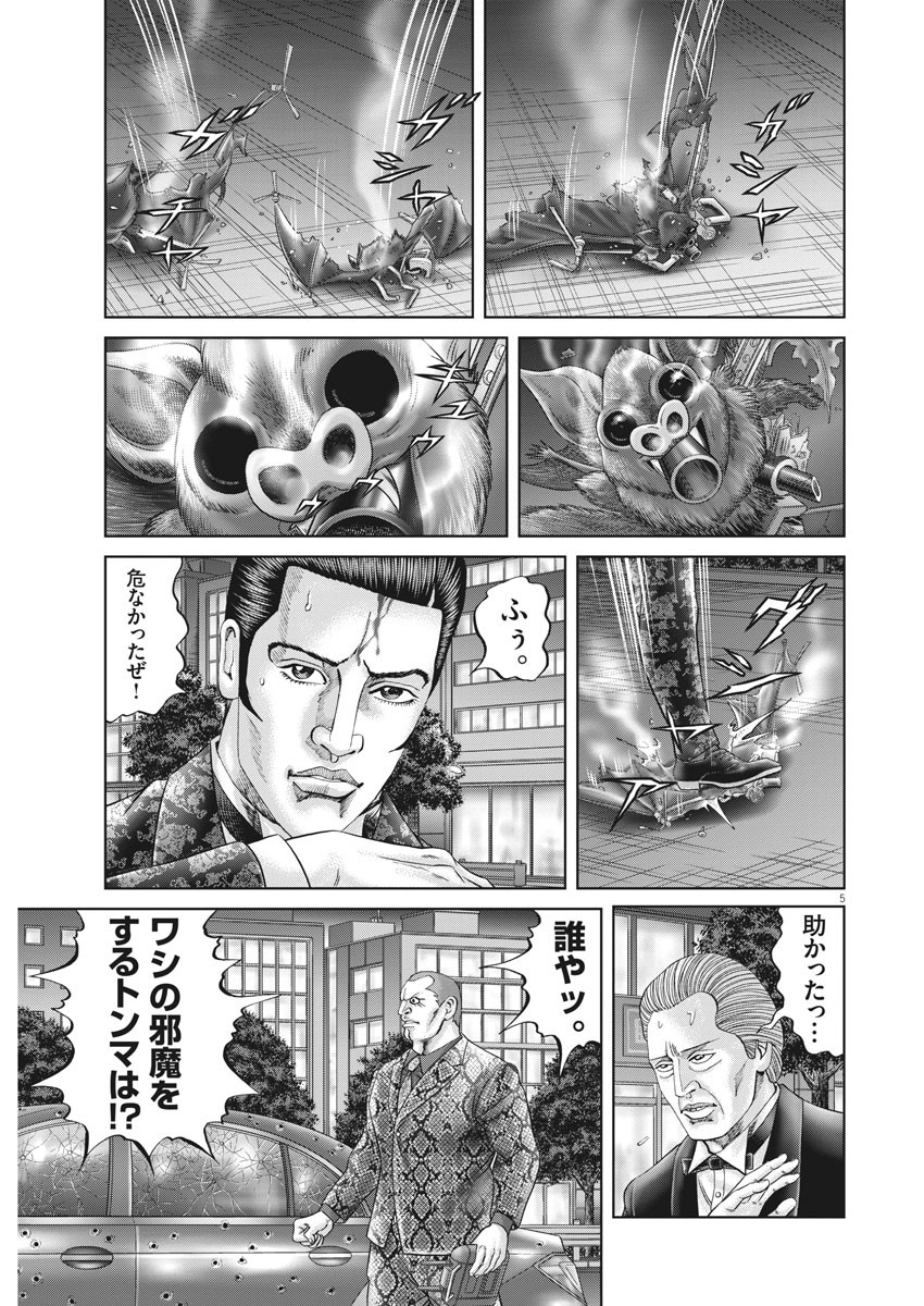 Mogura no Uta - Chapter 769 - Page 5