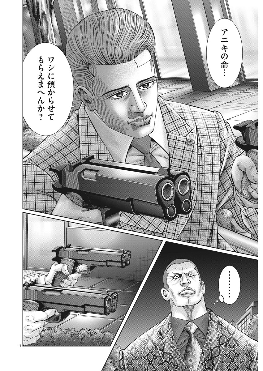 Mogura no Uta - Chapter 769 - Page 8