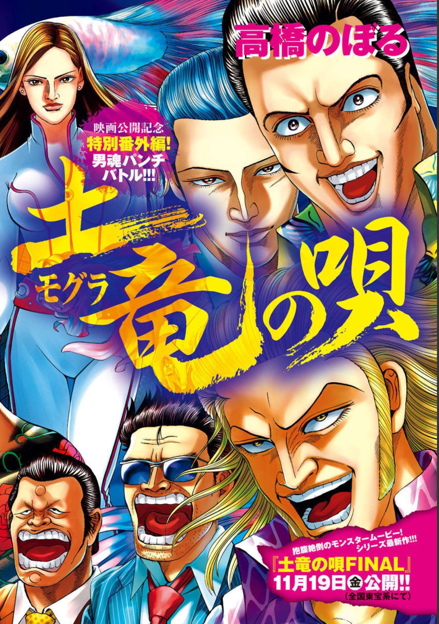 Mogura no Uta - Chapter 770 - Page 1