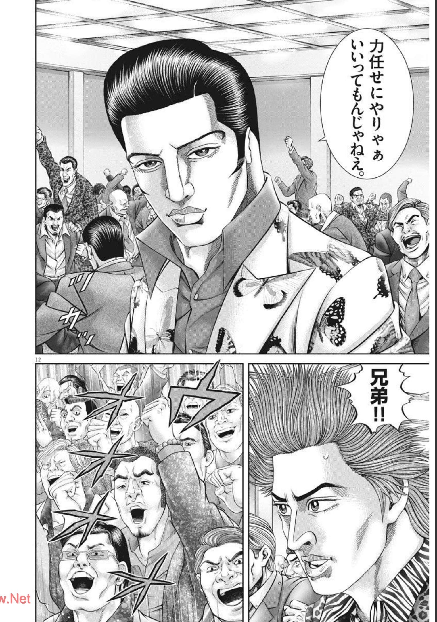 Mogura no Uta - Chapter 770 - Page 12