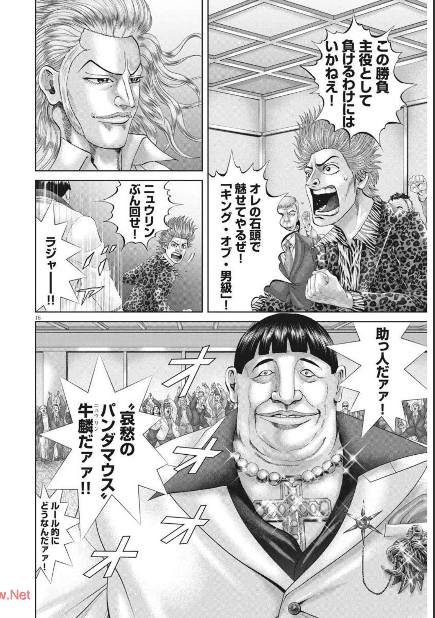 Mogura no Uta - Chapter 770 - Page 16