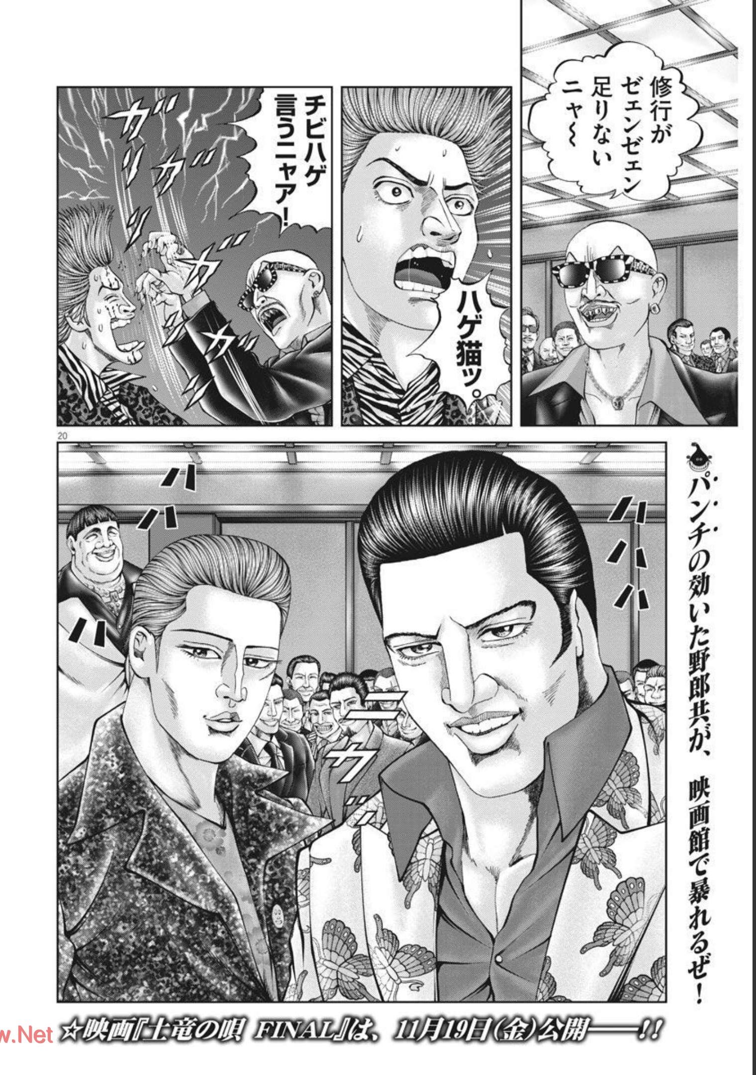 Mogura no Uta - Chapter 770 - Page 20