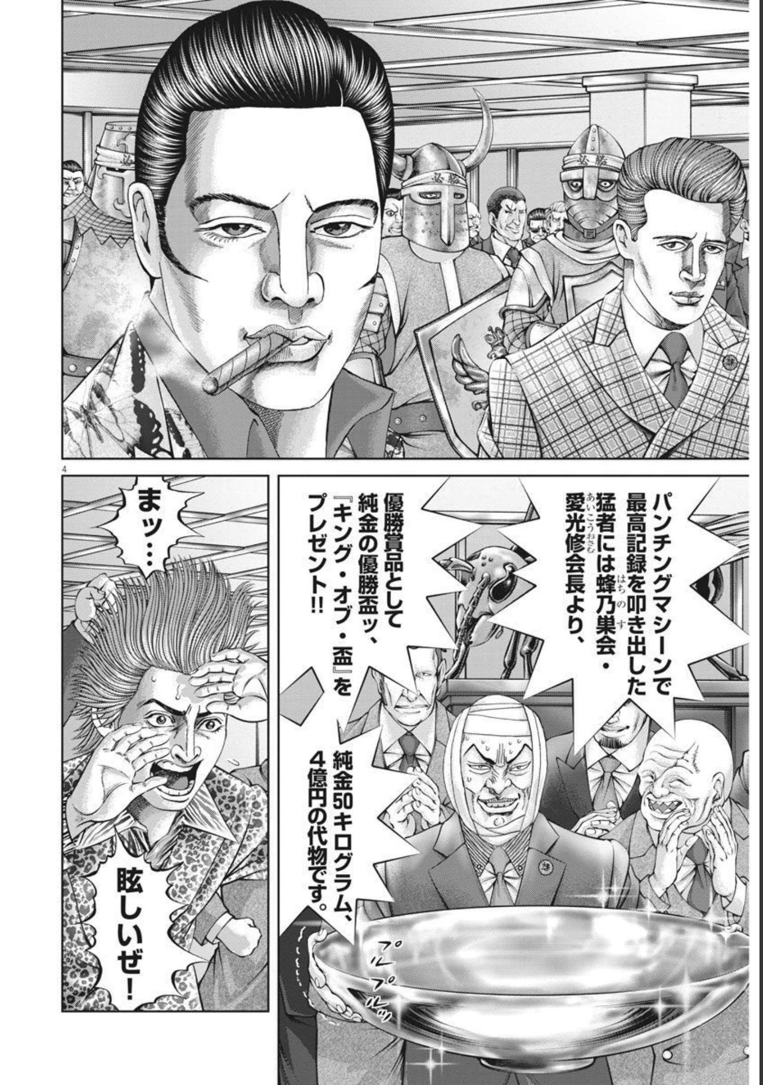 Mogura no Uta - Chapter 770 - Page 4