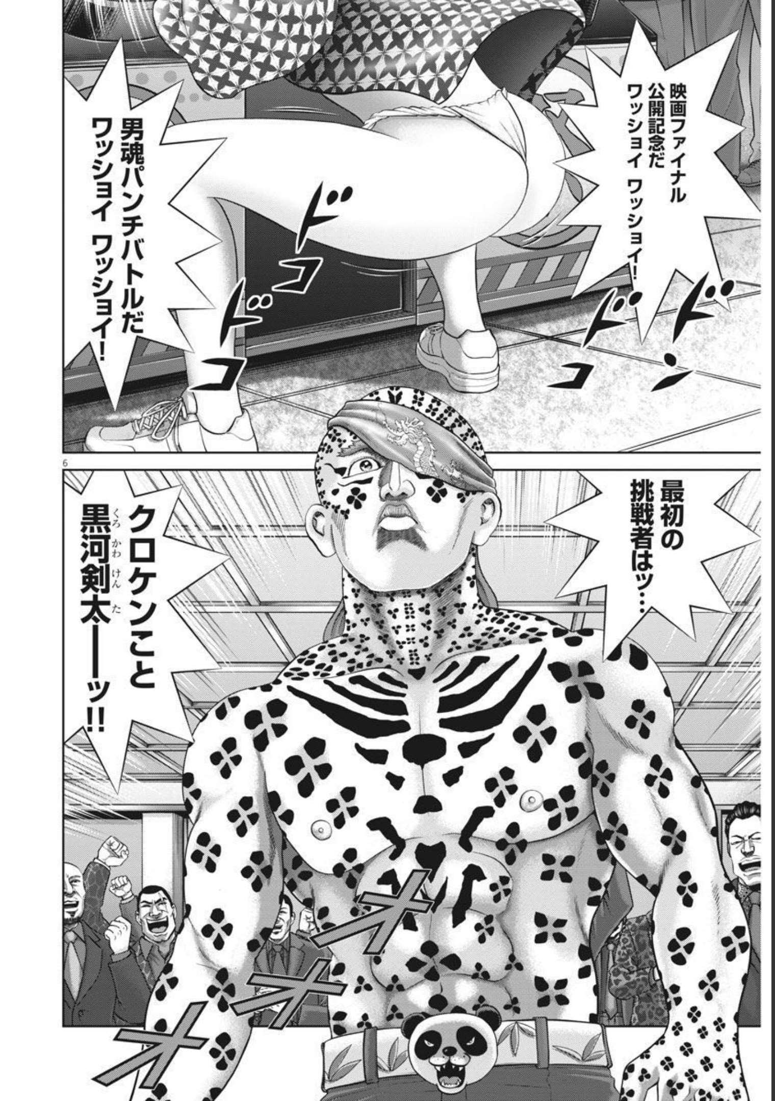 Mogura no Uta - Chapter 770 - Page 6