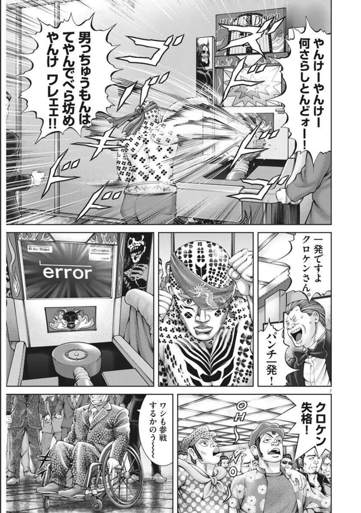 Mogura no Uta - Chapter 770 - Page 7