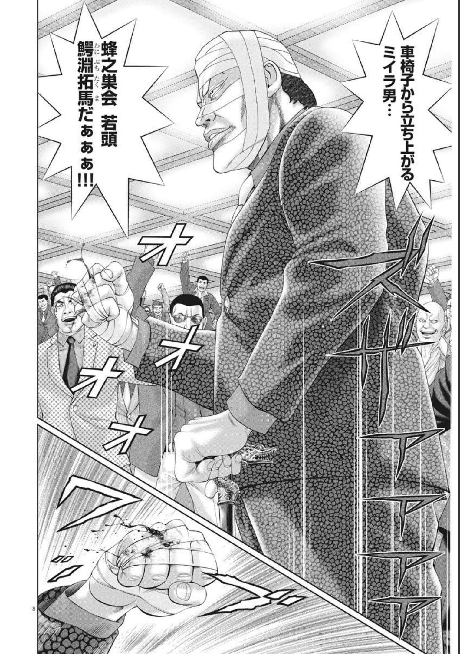 Mogura no Uta - Chapter 770 - Page 8