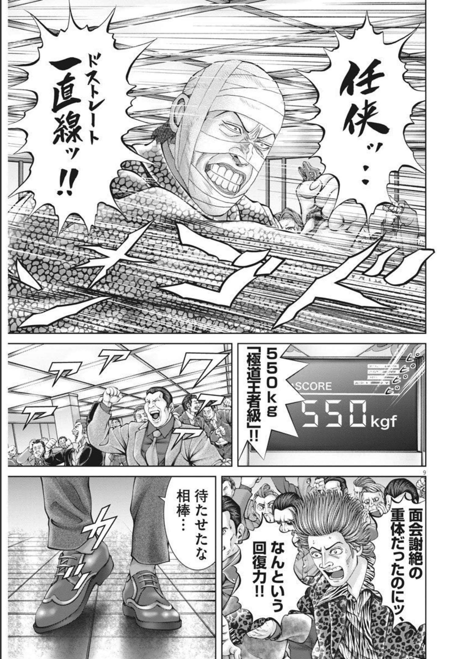 Mogura no Uta - Chapter 770 - Page 9