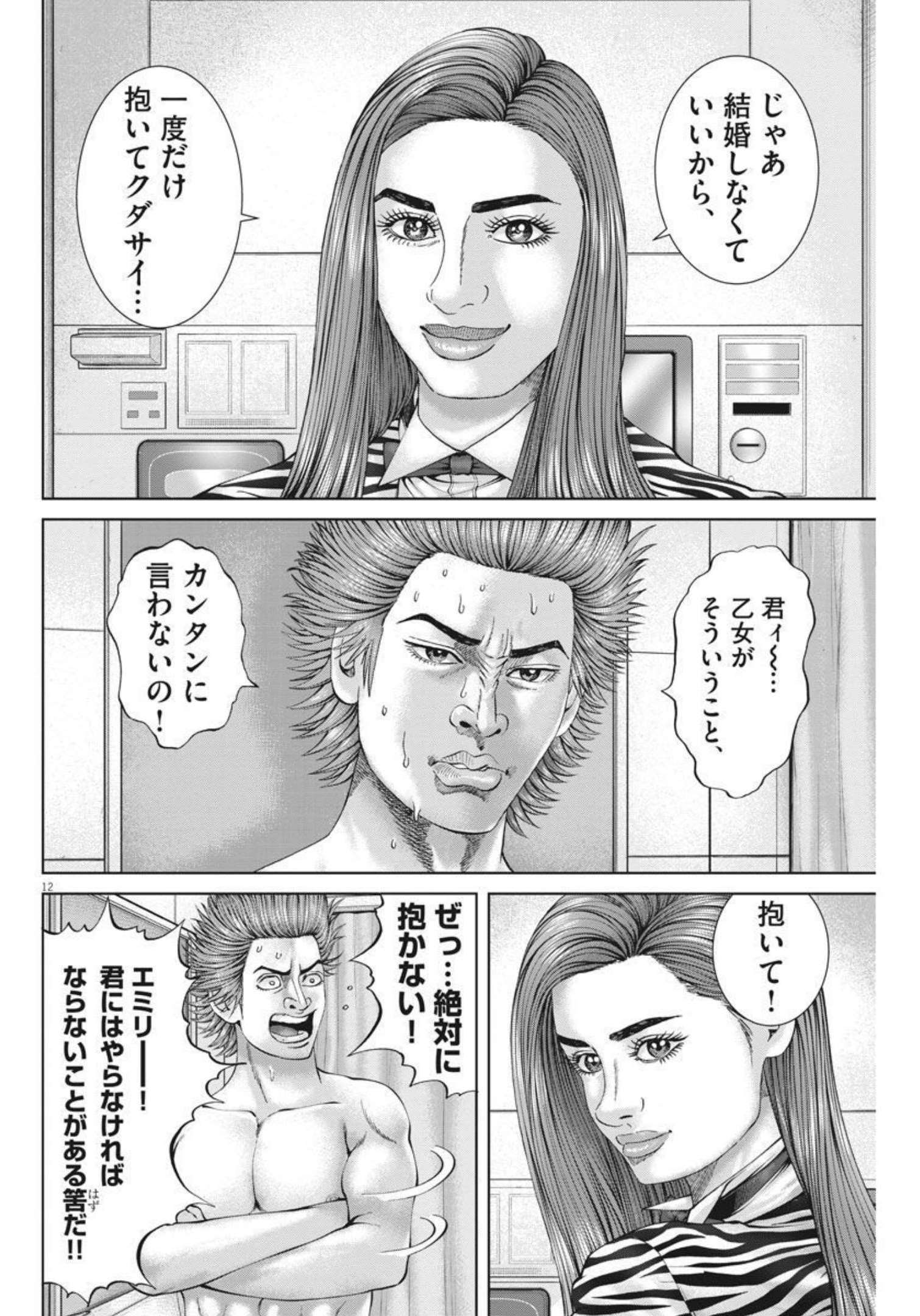 Mogura no Uta - Chapter 771 - Page 12