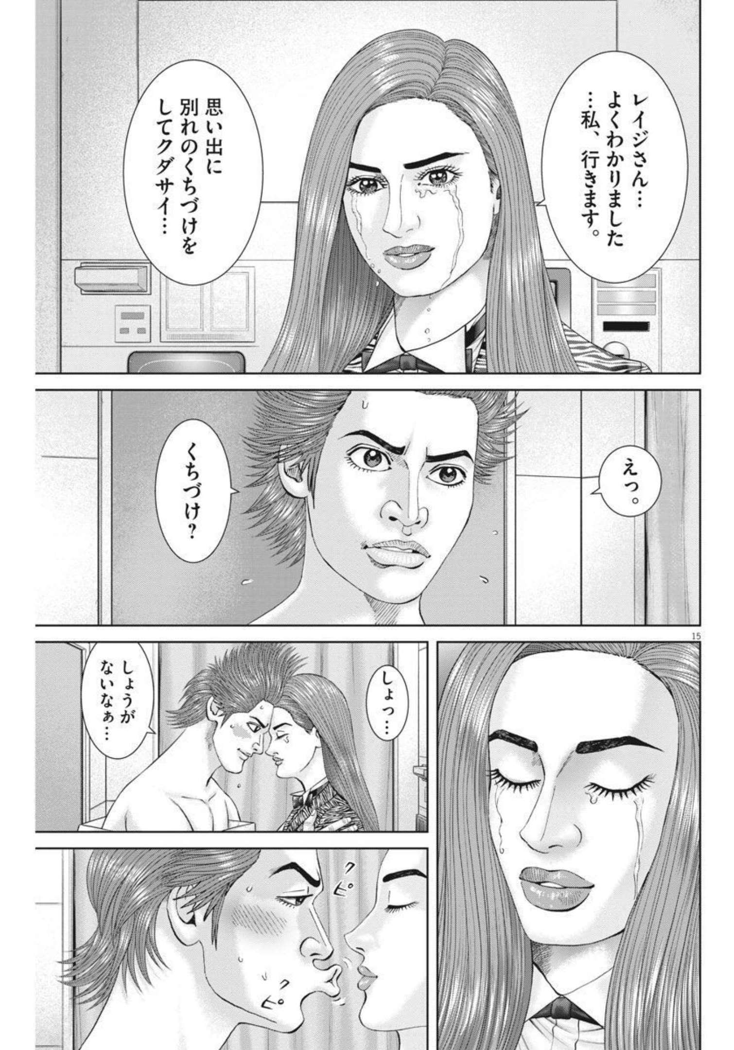 Mogura no Uta - Chapter 771 - Page 15