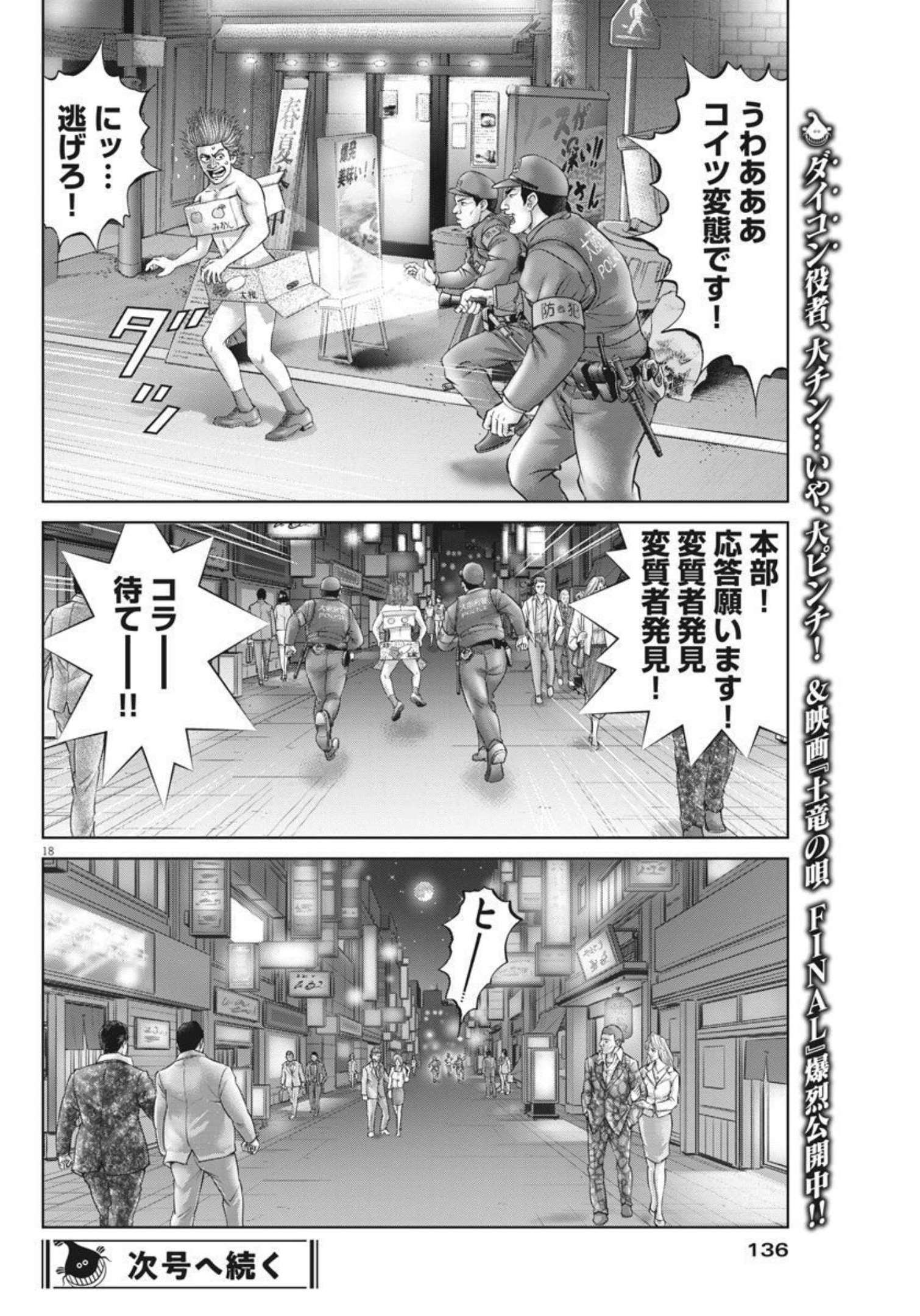 Mogura no Uta - Chapter 771 - Page 18