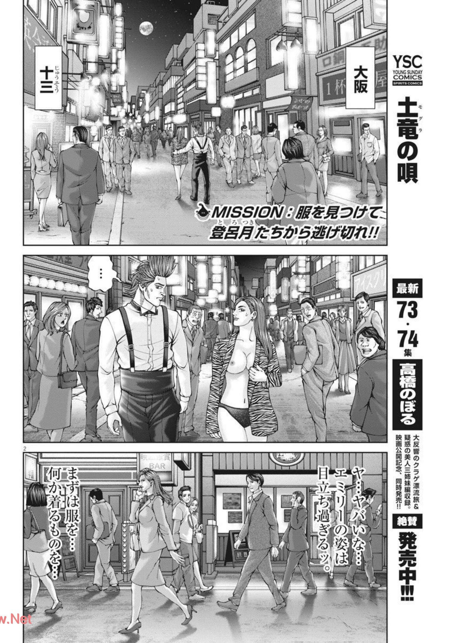 Mogura no Uta - Chapter 771 - Page 2