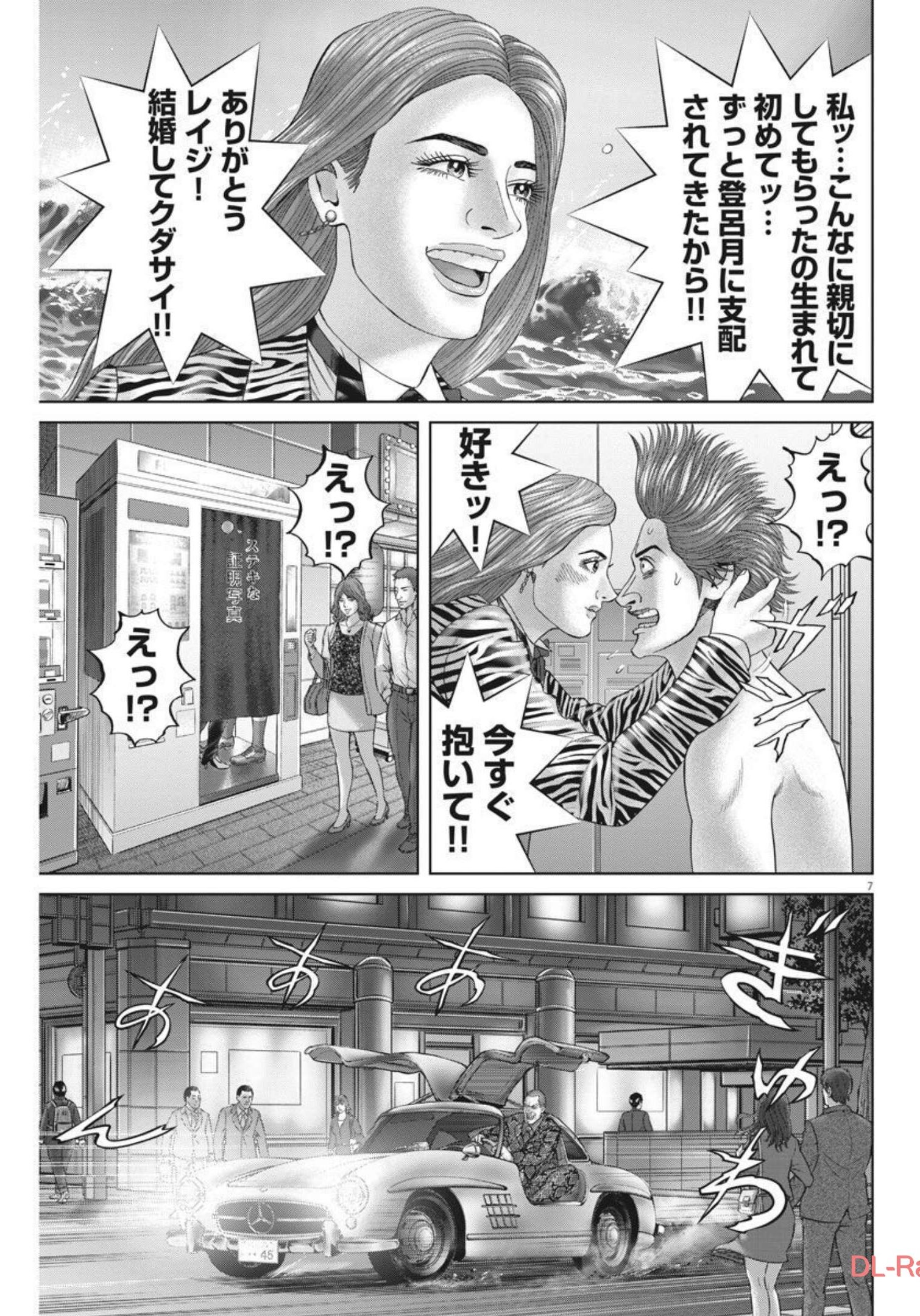 Mogura no Uta - Chapter 771 - Page 7