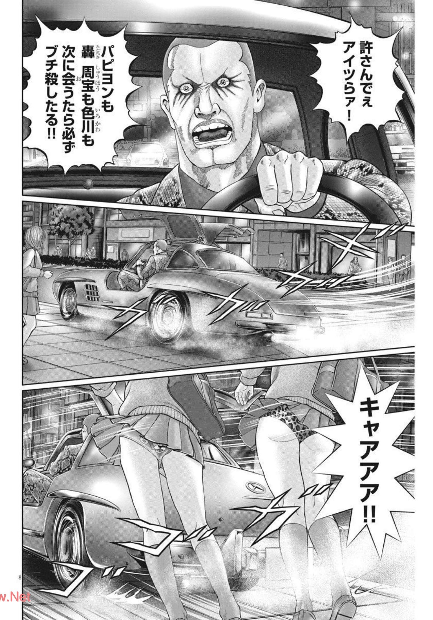 Mogura no Uta - Chapter 771 - Page 8