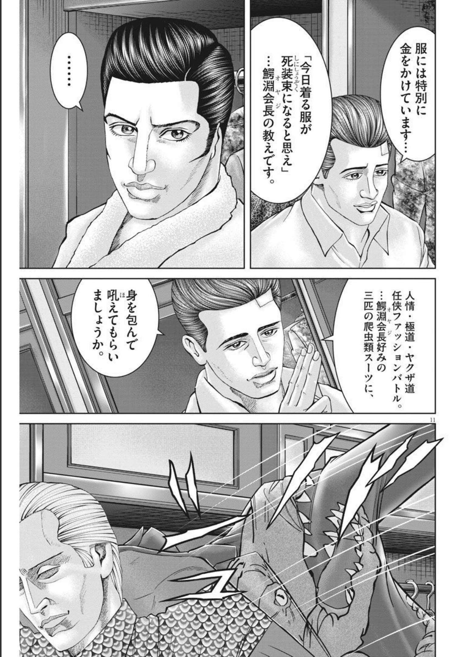 Mogura no Uta - Chapter 772 - Page 11