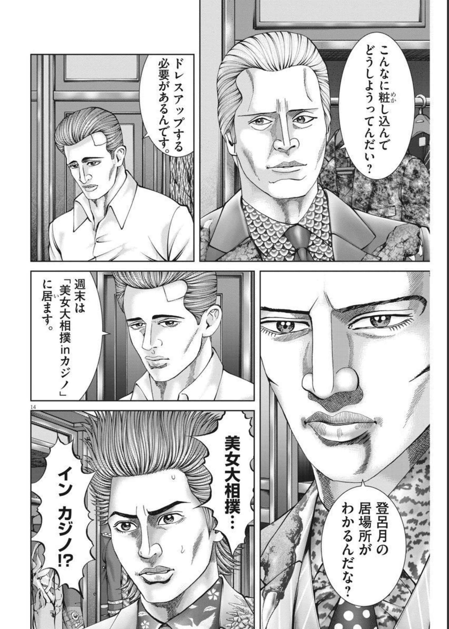 Mogura no Uta - Chapter 772 - Page 14