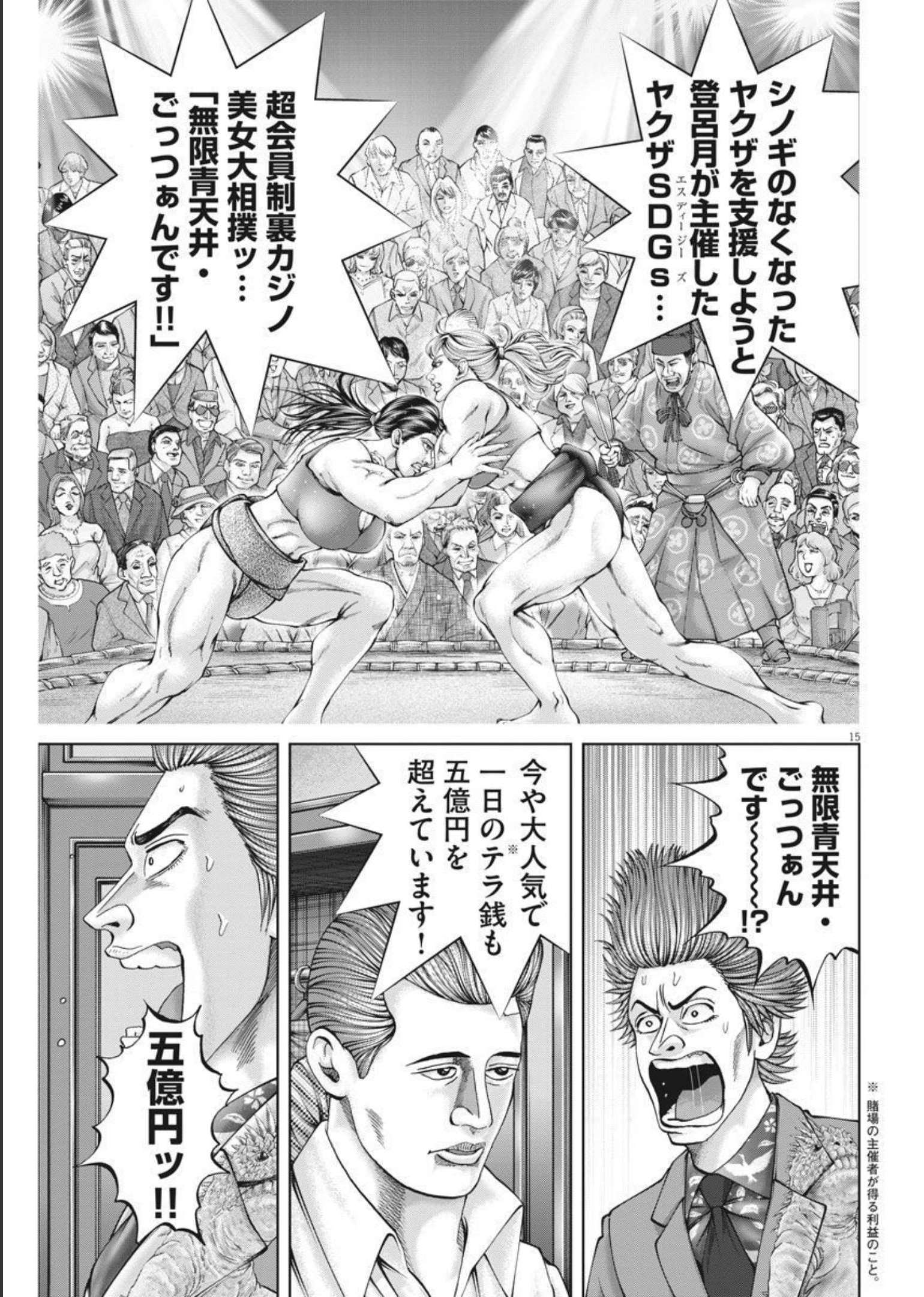 Mogura no Uta - Chapter 772 - Page 15