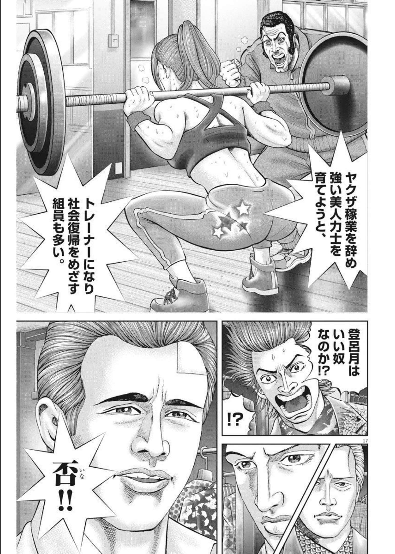 Mogura no Uta - Chapter 772 - Page 17