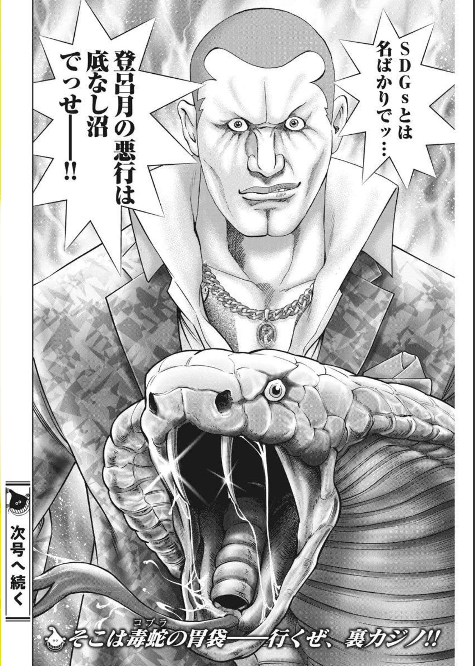 Mogura no Uta - Chapter 772 - Page 18