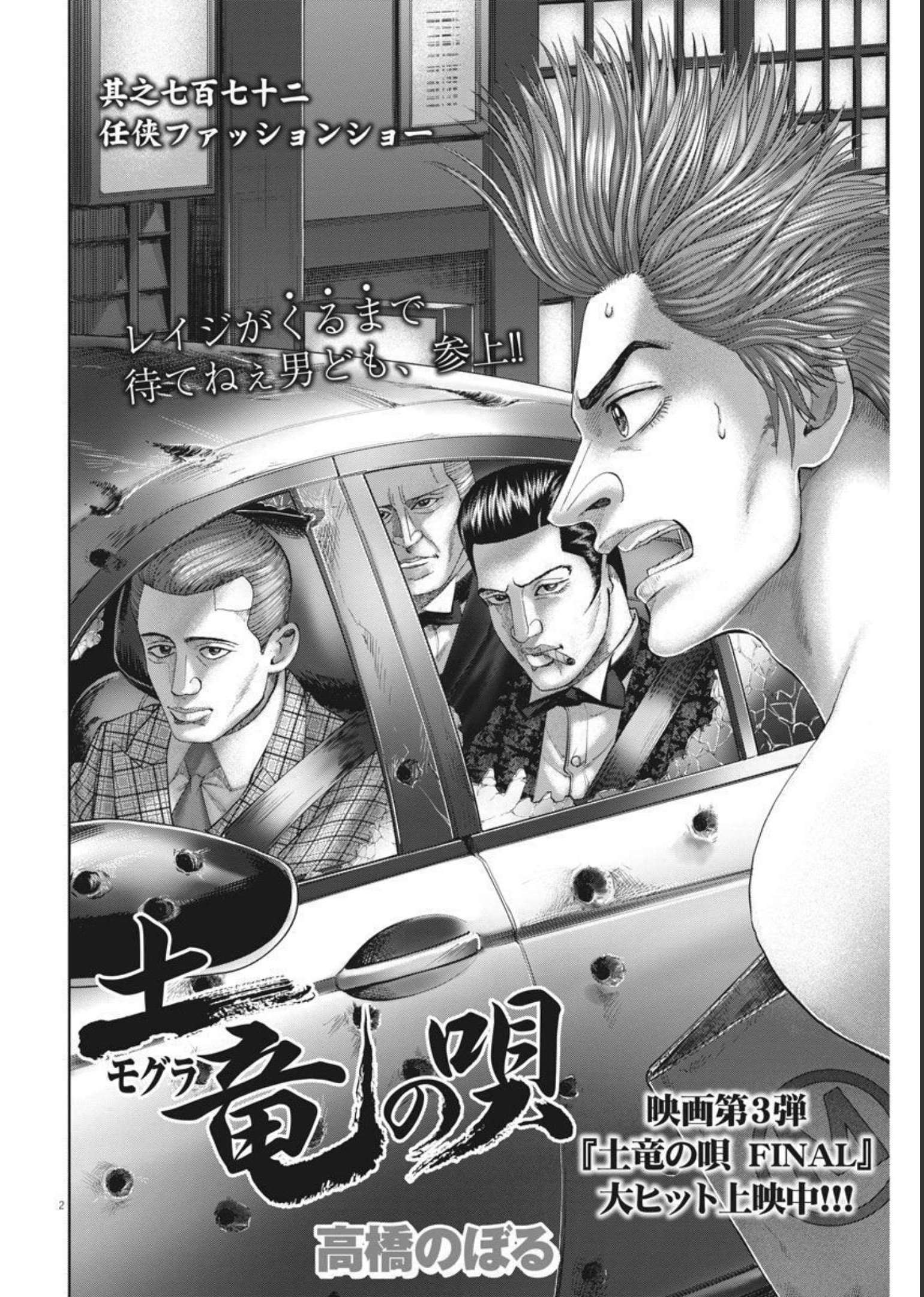 Mogura no Uta - Chapter 772 - Page 2