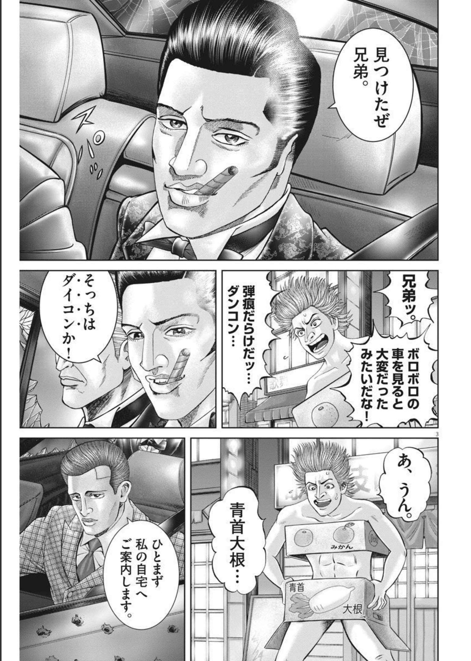 Mogura no Uta - Chapter 772 - Page 3