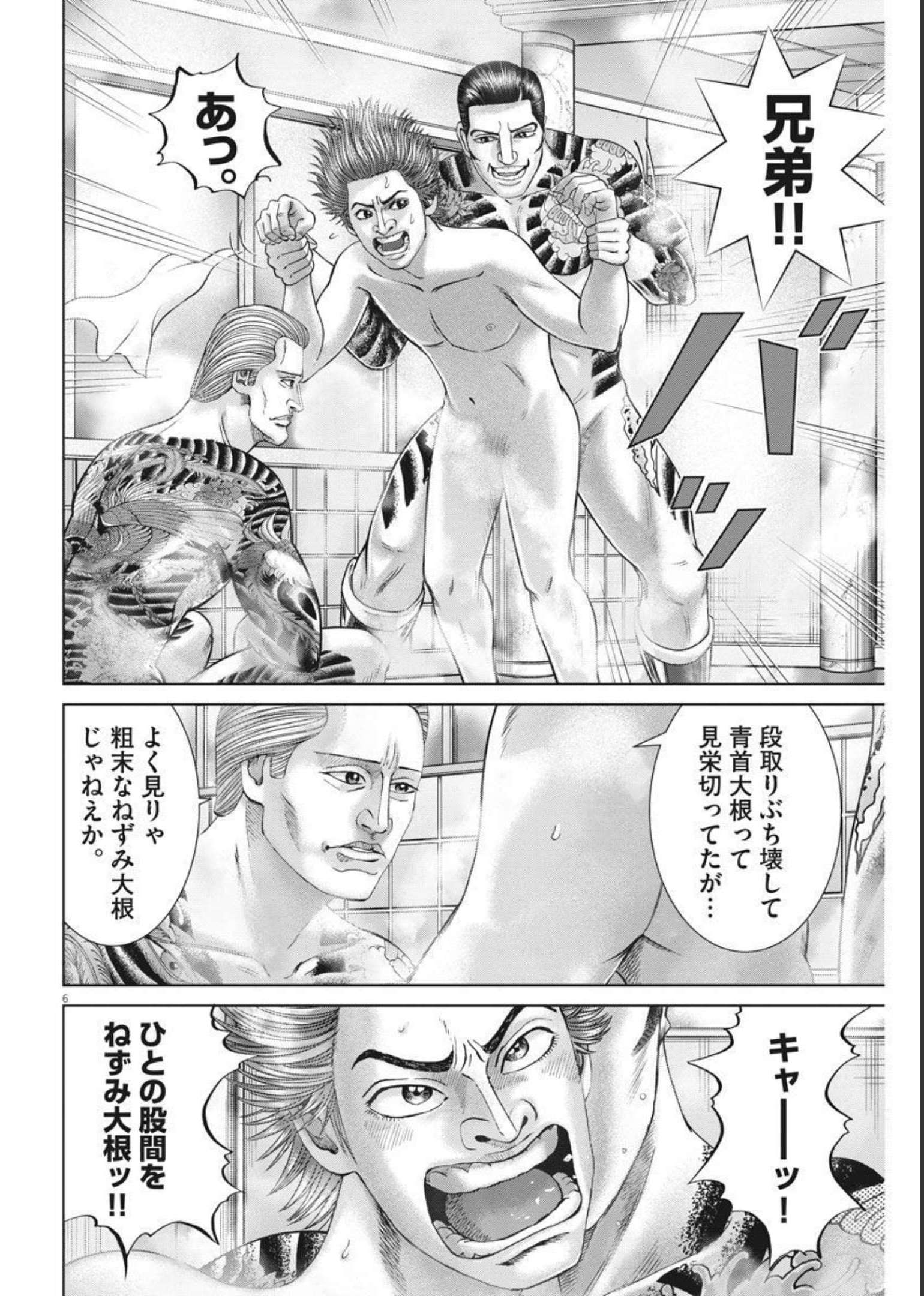 Mogura no Uta - Chapter 772 - Page 6