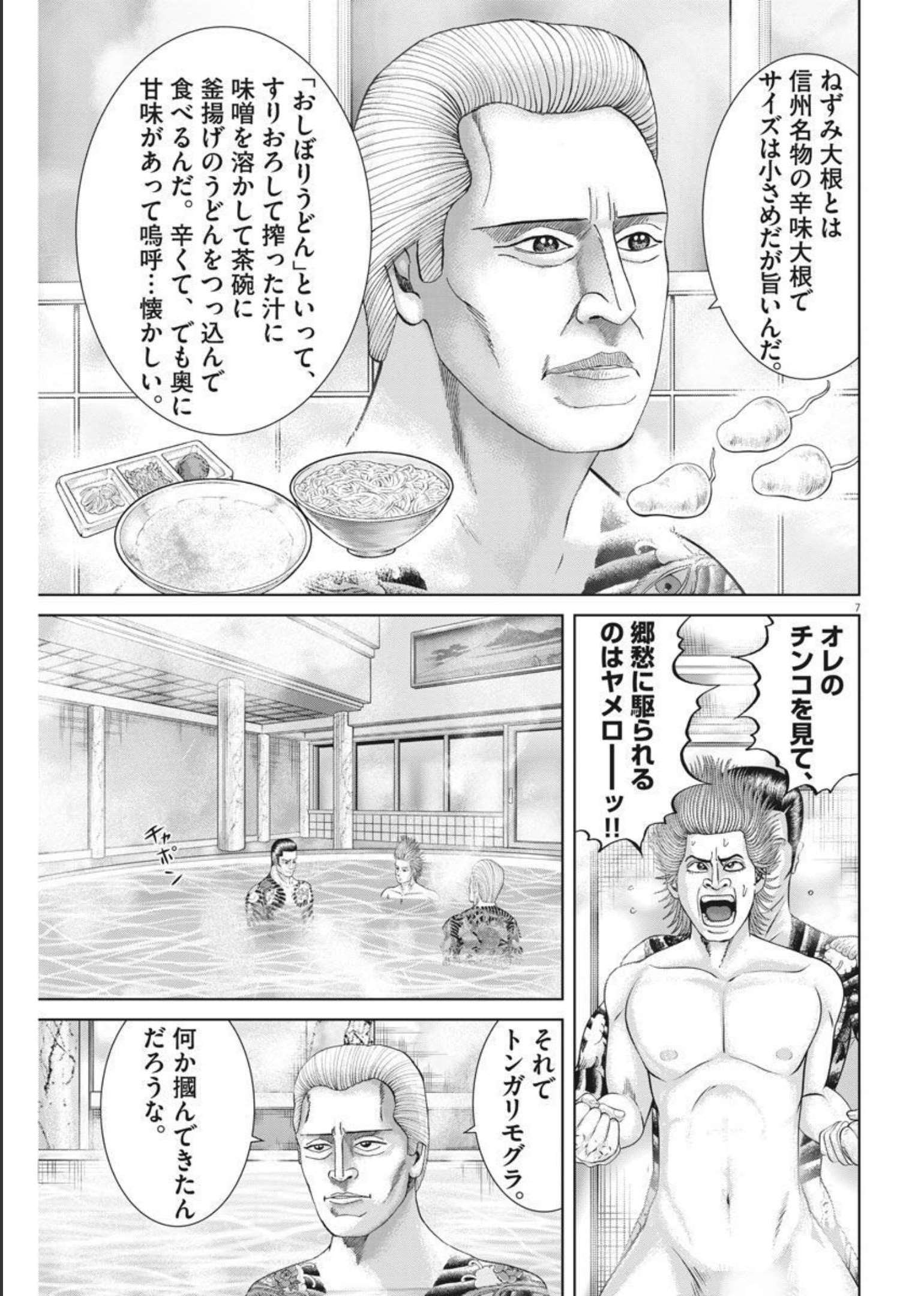 Mogura no Uta - Chapter 772 - Page 7