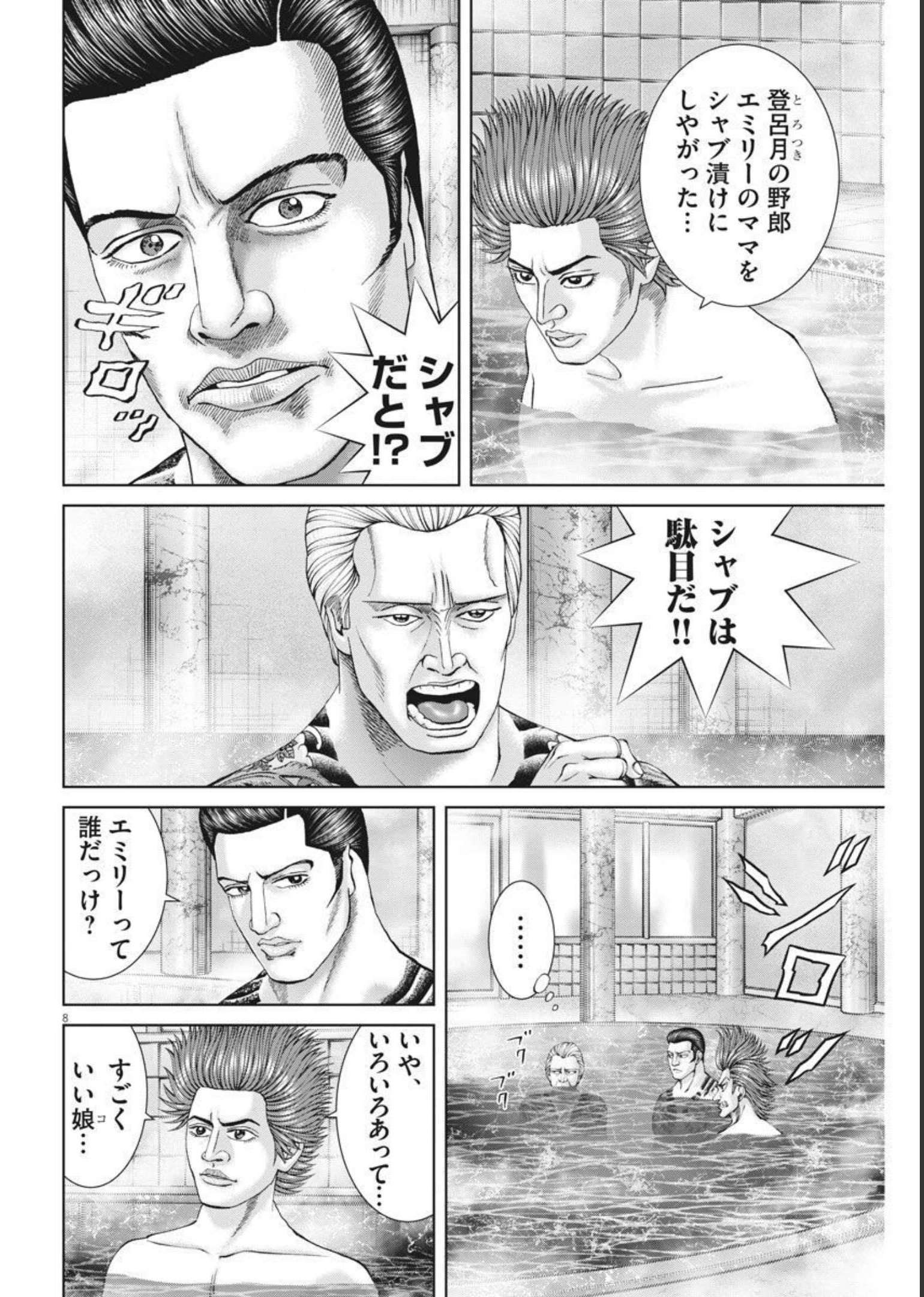 Mogura no Uta - Chapter 772 - Page 8