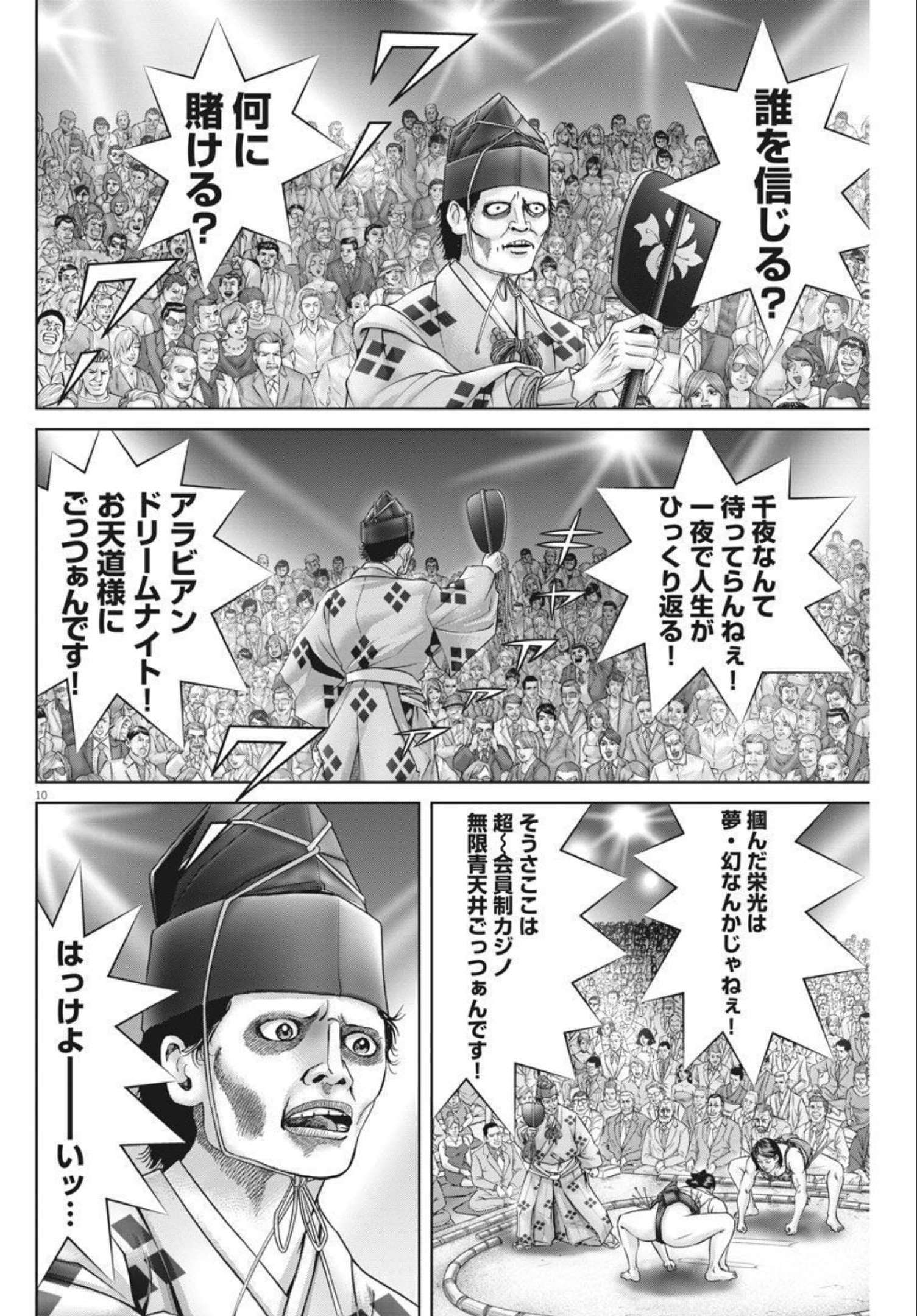 Mogura no Uta - Chapter 773 - Page 10