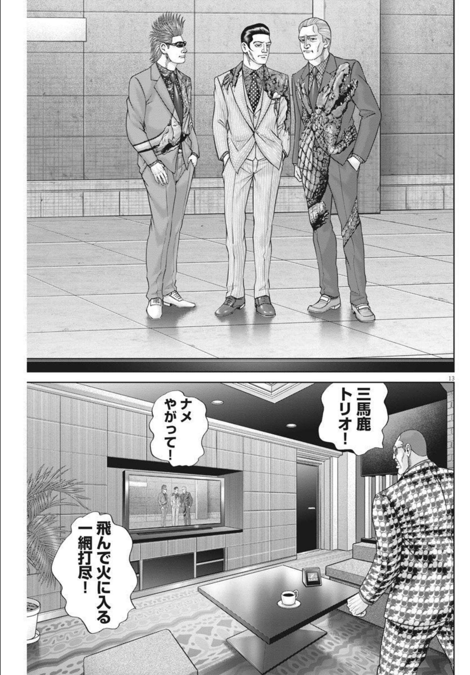 Mogura no Uta - Chapter 773 - Page 13