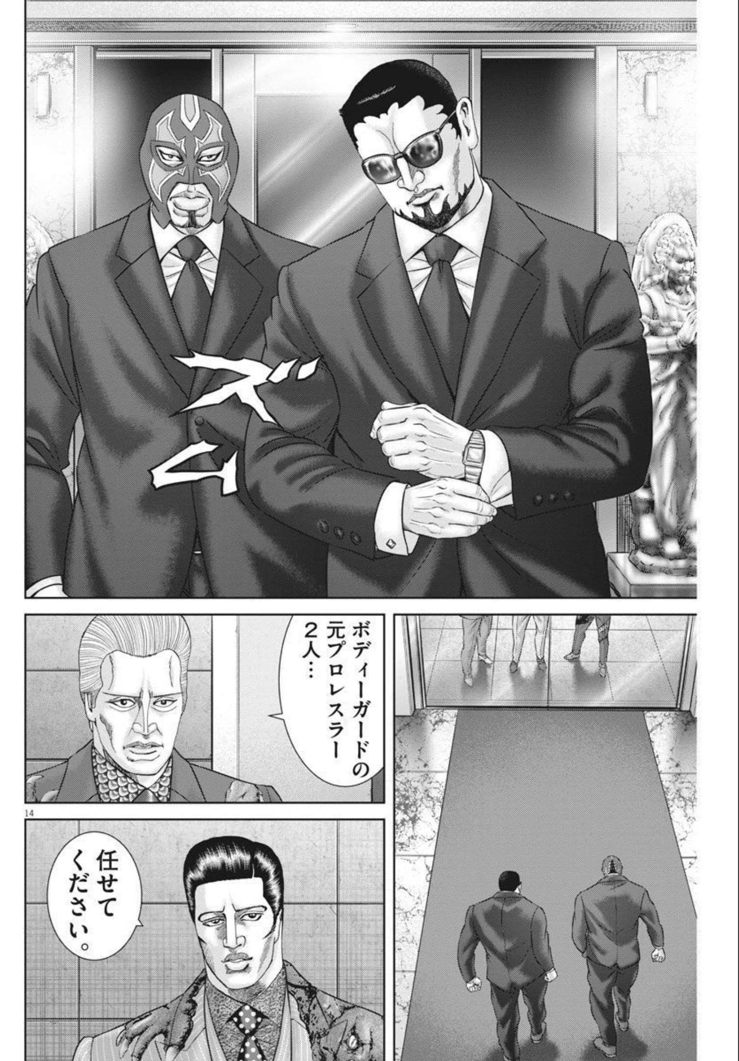 Mogura no Uta - Chapter 773 - Page 14