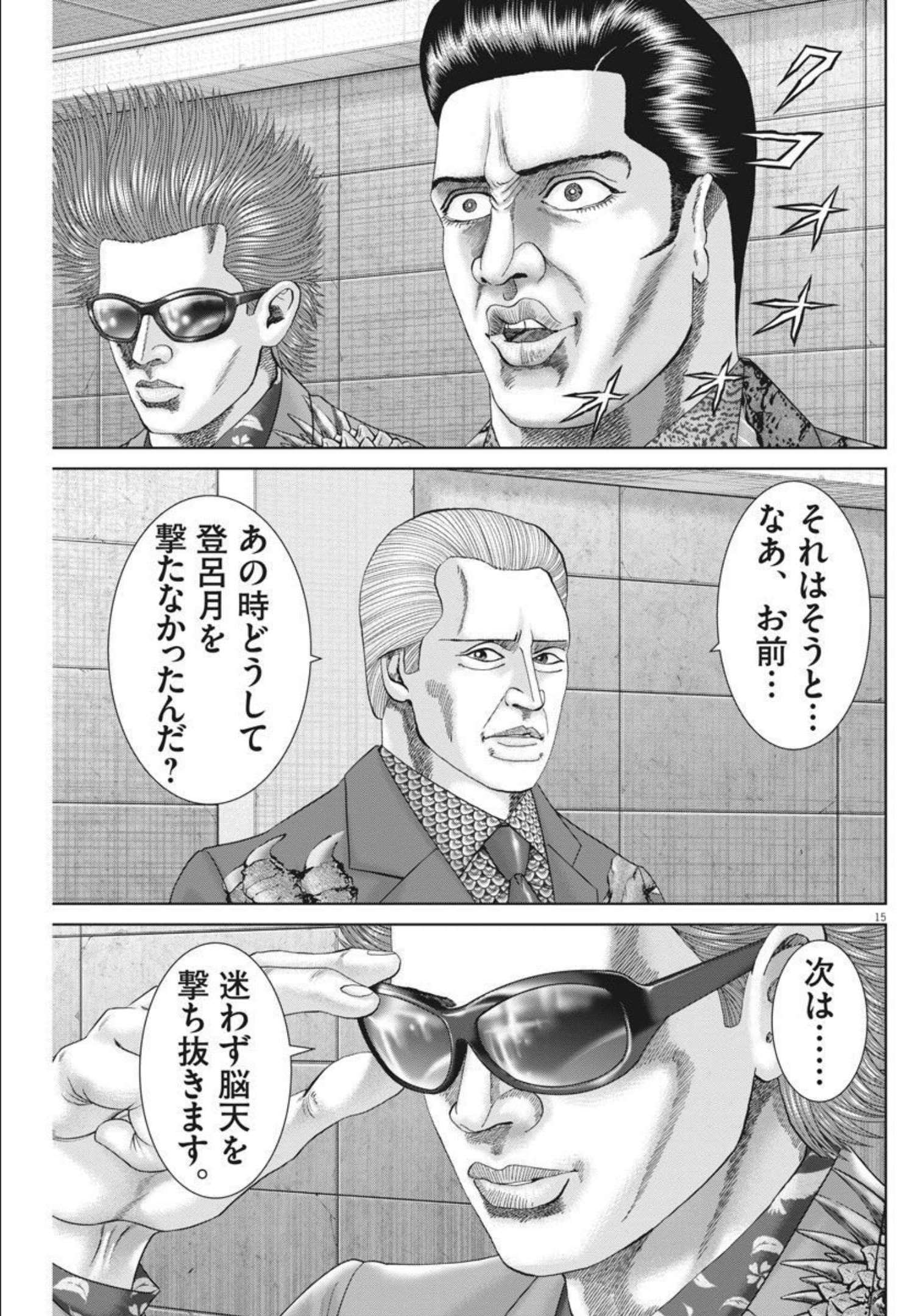 Mogura no Uta - Chapter 773 - Page 15