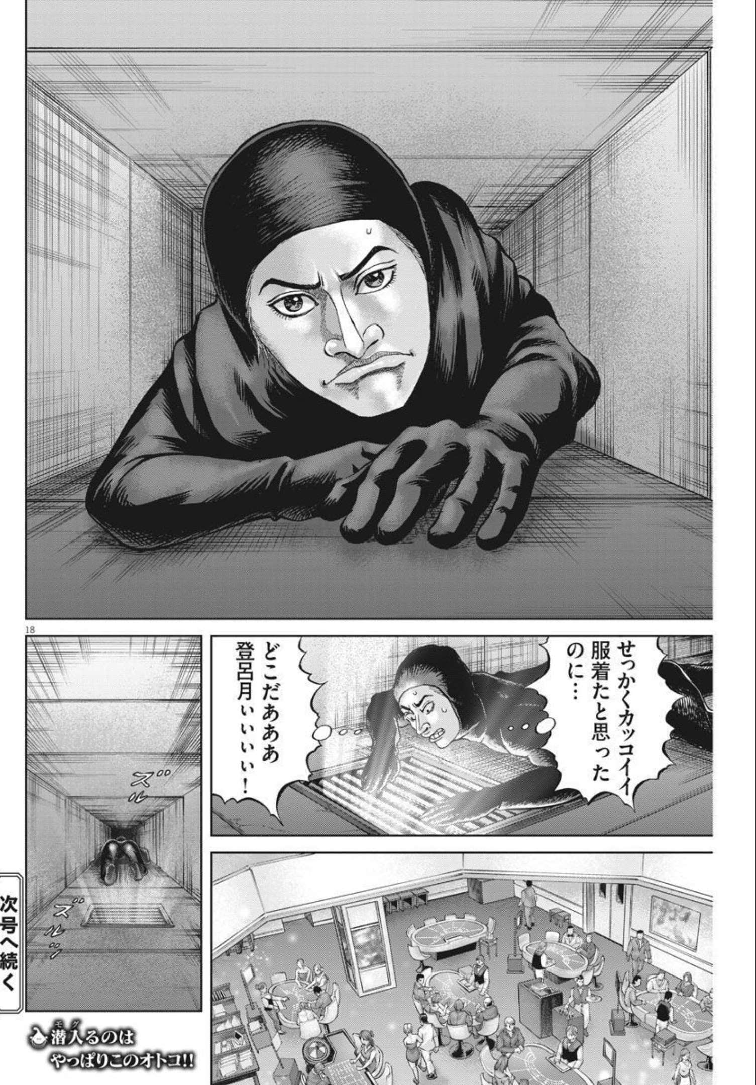 Mogura no Uta - Chapter 773 - Page 18