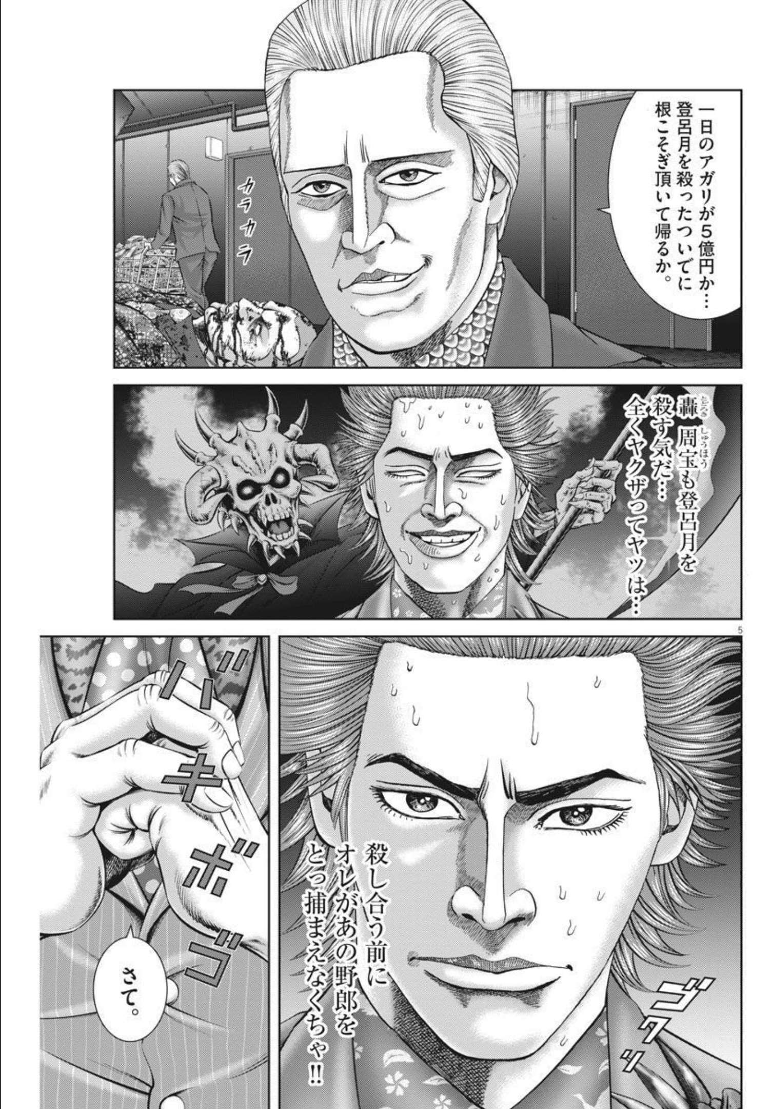 Mogura no Uta - Chapter 773 - Page 5