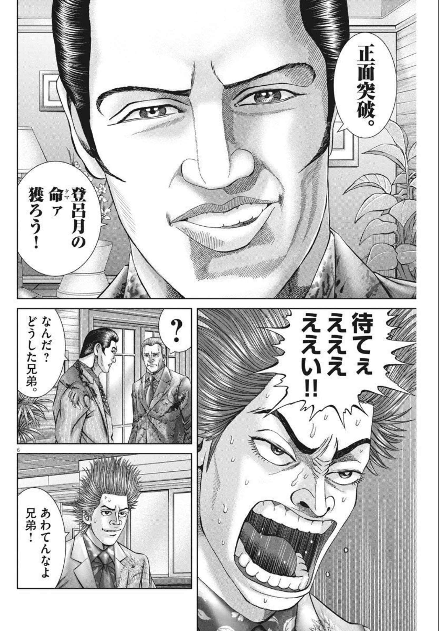 Mogura no Uta - Chapter 773 - Page 6