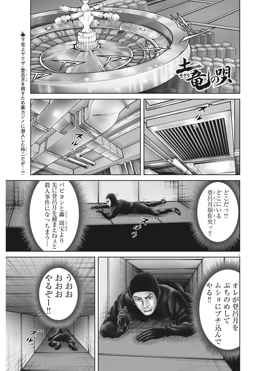 Mogura no Uta - Chapter 774 - Page 1