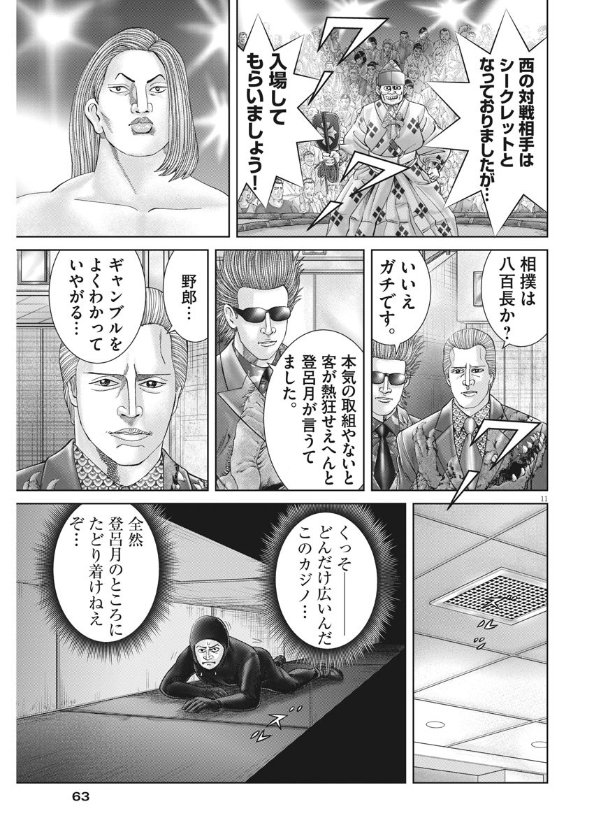 Mogura no Uta - Chapter 774 - Page 11