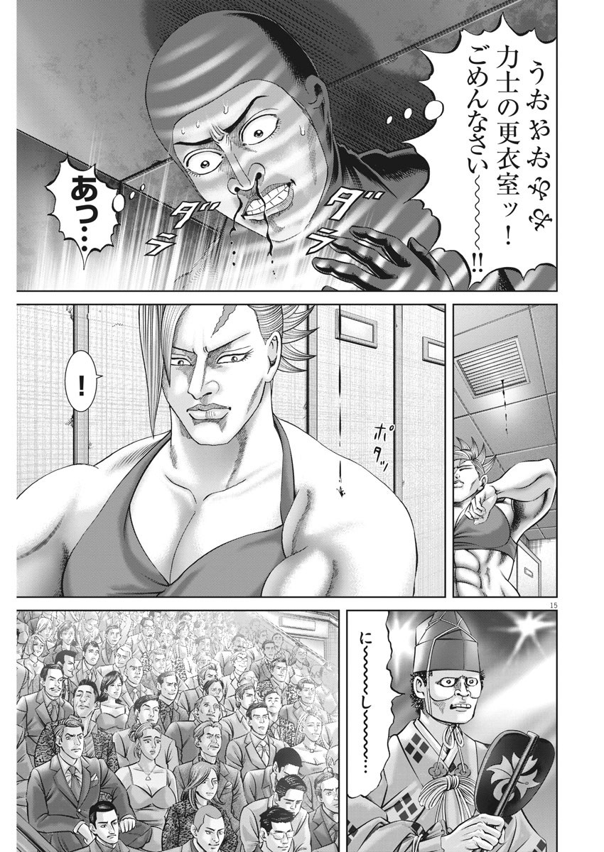 Mogura no Uta - Chapter 774 - Page 15