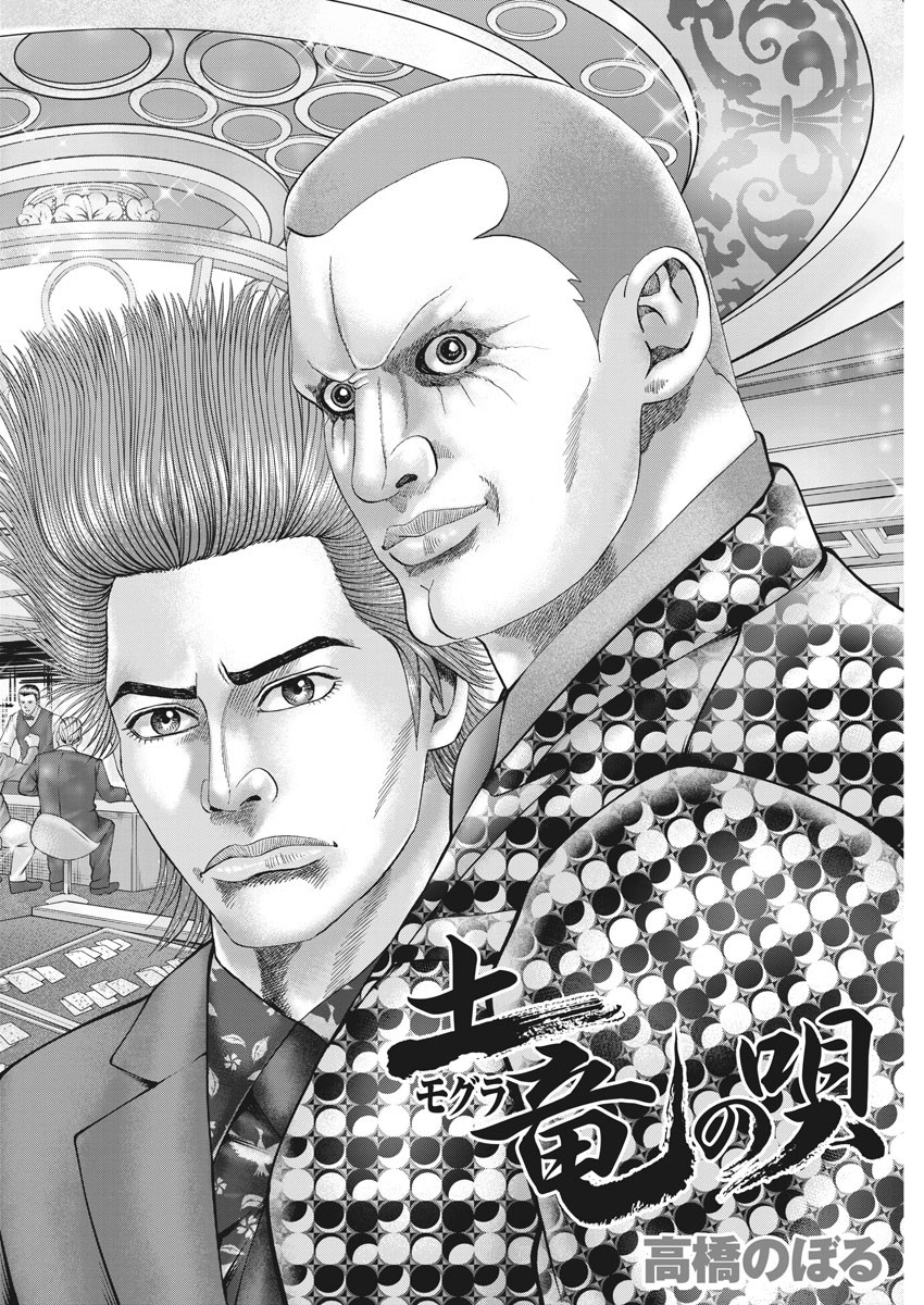 Mogura no Uta - Chapter 774 - Page 2