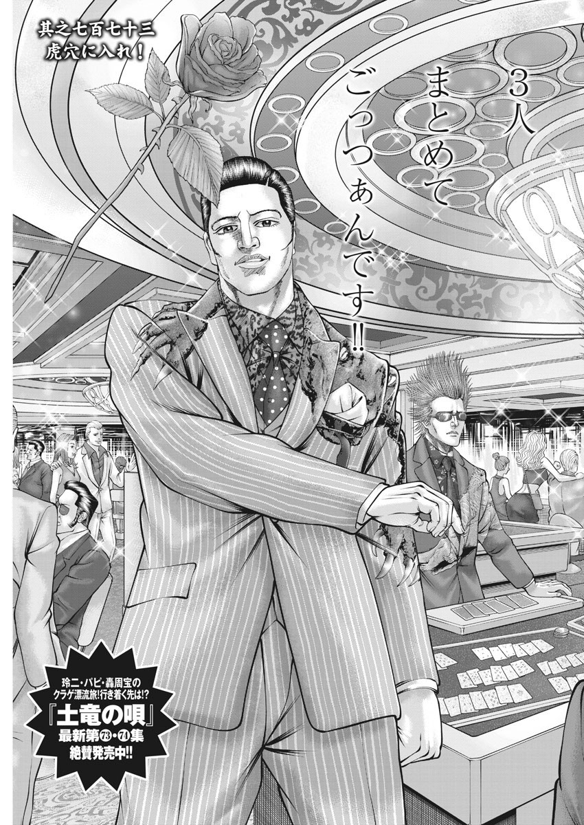 Mogura no Uta - Chapter 774 - Page 3