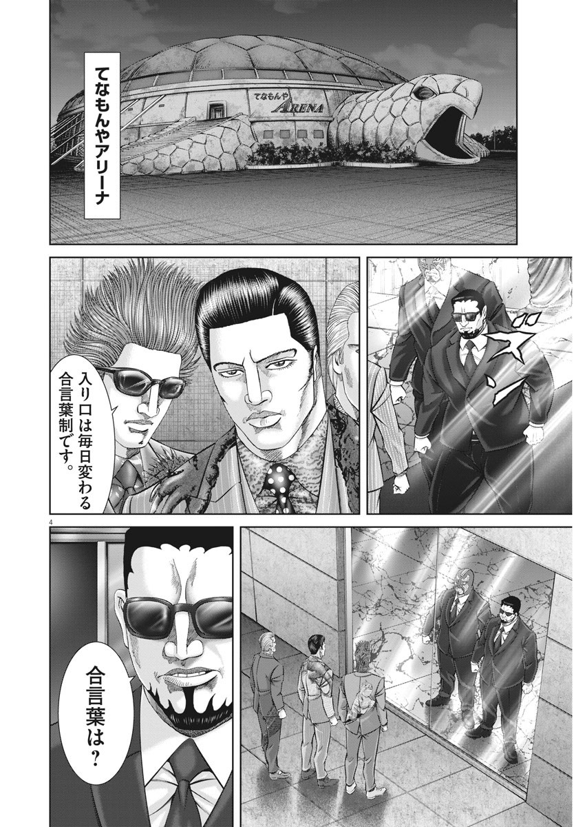 Mogura no Uta - Chapter 774 - Page 4