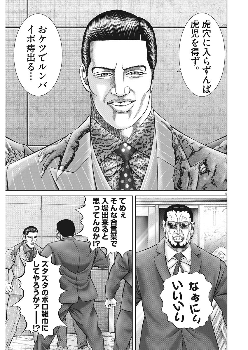 Mogura no Uta - Chapter 774 - Page 5