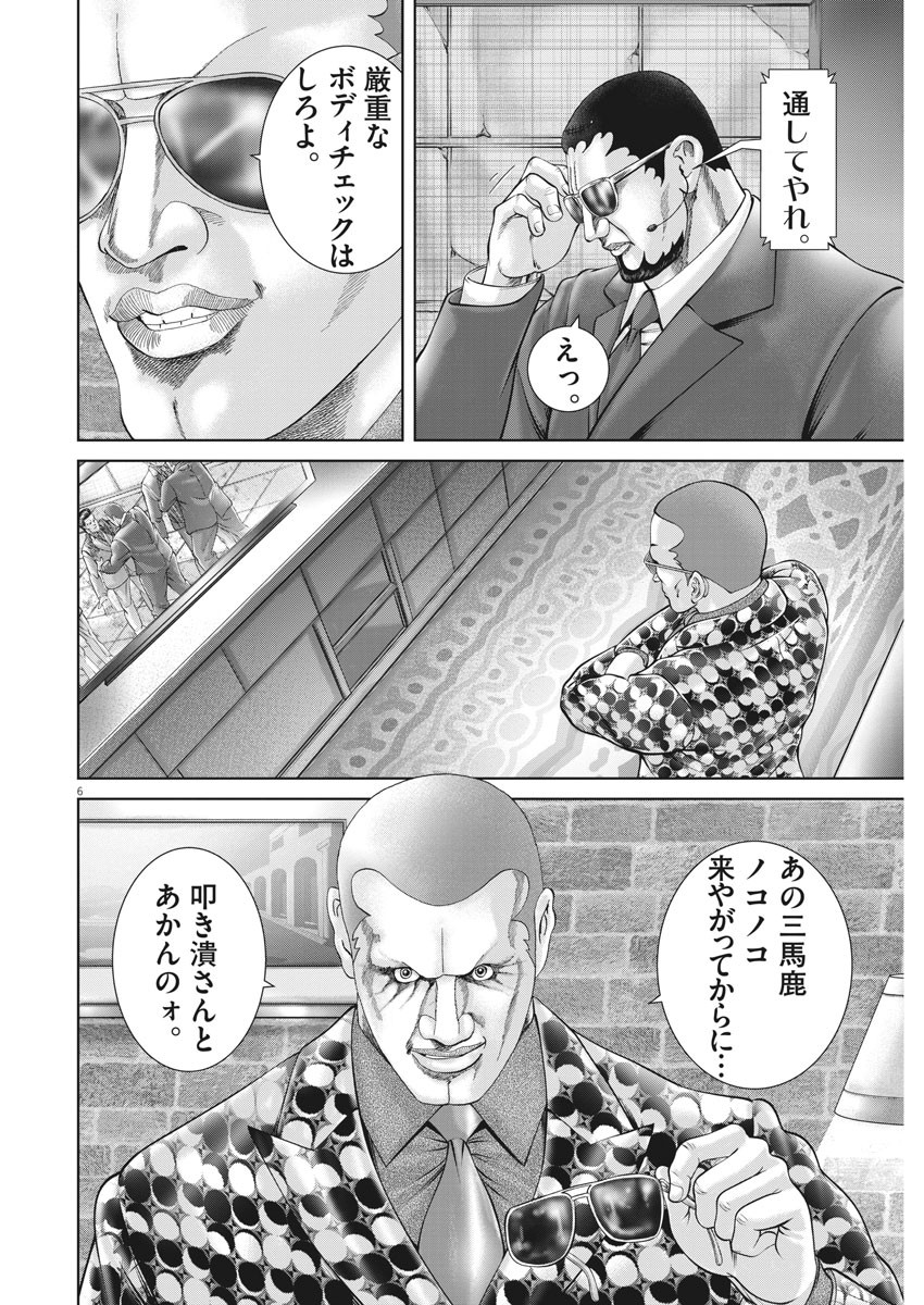 Mogura no Uta - Chapter 774 - Page 6