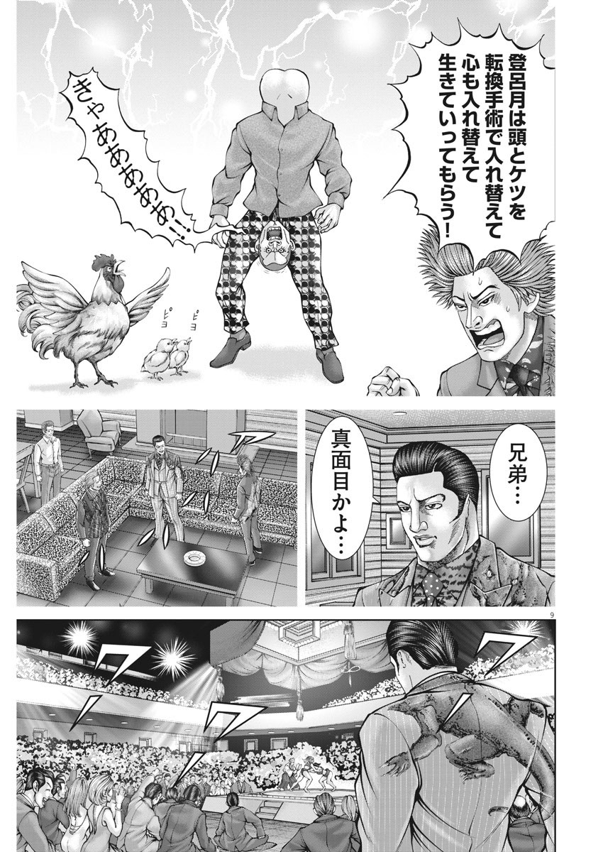 Mogura no Uta - Chapter 774 - Page 9